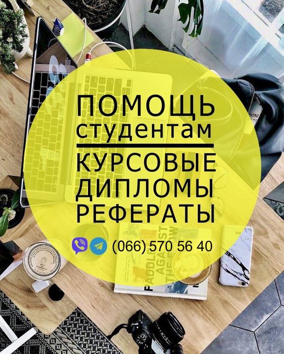 Курсовая Работа Заказать Херсон